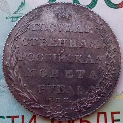 Рубль 1802 рев..png