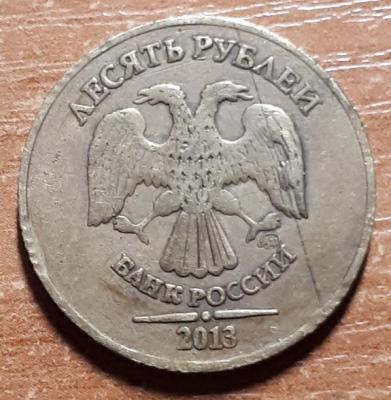10 руб. 2013 год ММД Аверс Подд..jpg