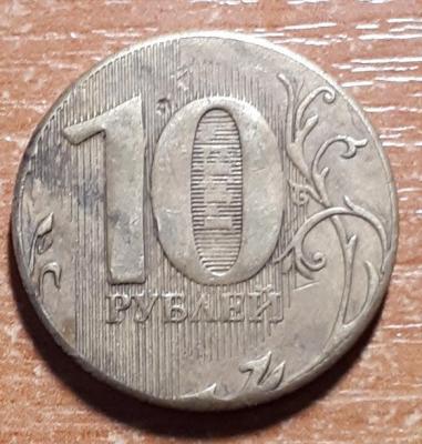 10 руб. 2013 год ММД Реверс Подд..jpg