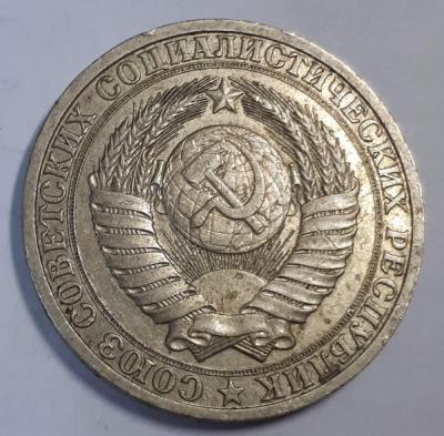 1 руб. 1987 года Аверс..jpg
