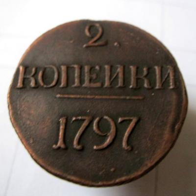 2_kopejki_1797_b_b.jpg
