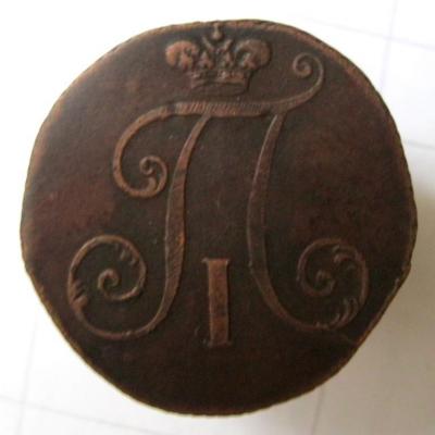 2_kopejki_1797_b_b (1).jpg