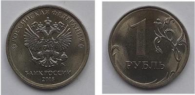 1 рубль 2018.jpg