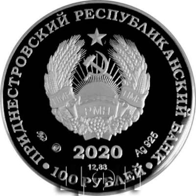 100 рублей Приднестровья 2020 год.jpg