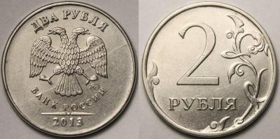 2 рубля 2013 ММД раскол аверса.jpg