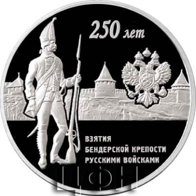 250 ЛЕТ ВЗЯТИЯ БЕНДЕРСКОЙ КРЕПОСТИ РУССКИМИ ВОЙСКАМИ.jpg