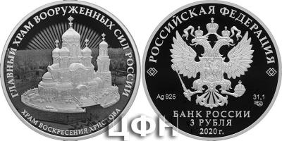 19 сентября 2018 в  парке «Патриот» в Одинцовском районе Подмосковья совершили чин освящения закладного камня в основание главного храма Вооруженных сил России. «Комплекс Храма Воскресения Христова».jpg