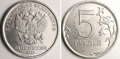 5 рублей 2018 ММД раскол.jpg