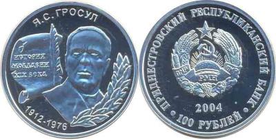 21 сентября 1912 года родился Гросул Яким Сергеевич. Приднестровье 2004 год.jpg