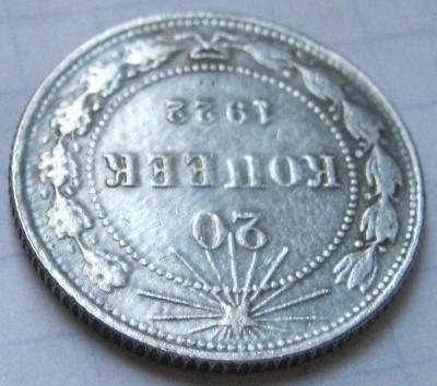 20коп 1922г.JPG