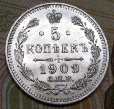 5 коп 1909 ЭБ-.jpg