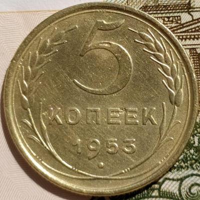 5 коп 1953г. (3).jpg