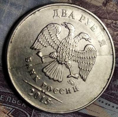 2 руб 2015 ммд раскол-.jpg