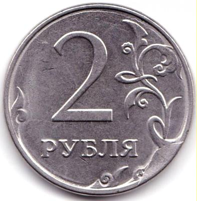 2 руб 2019ммд скол на реверсе.jpg