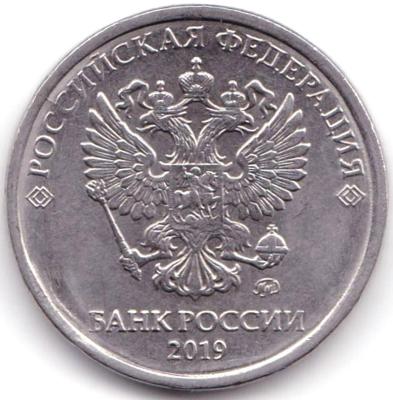 2 руб 2019ммд скол на реверсе (2).jpg