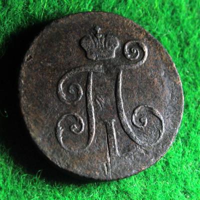 деньга-1798-4.jpg