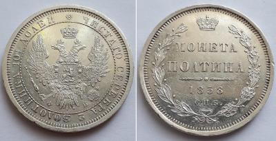 полтина 1858 1.jpg