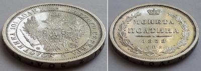 полтина 1858 2.jpg