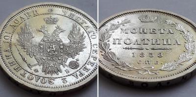 полтина 1858 3.jpg