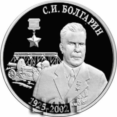 10 октября 1925 года родился Болгарин Сергей Иванович.jpg