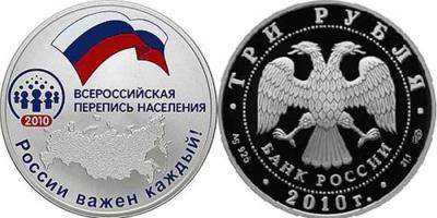 14 октября 2010 года стартовала Всероссийская перепись населения..jpg