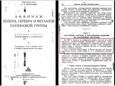 Плавка платины.jpg