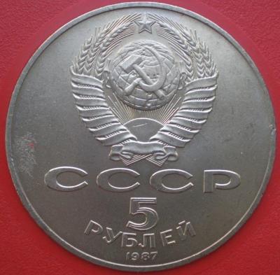 5р87 Аверс.JPG