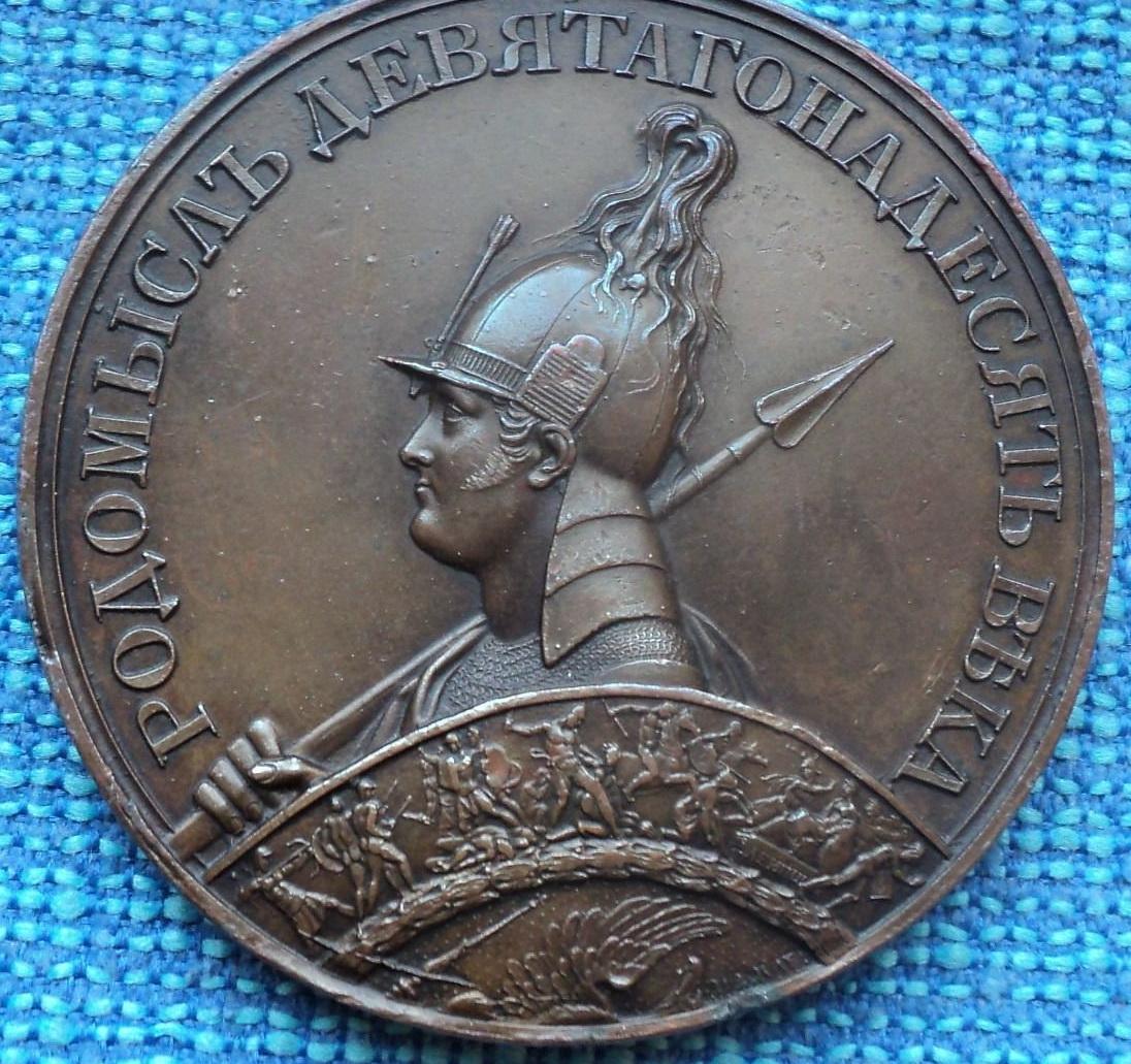 5 рублей взятие. Медаль 1812 года покорение Парижа. Медаль покорение Парижа 1814. Настольная медаль за покорение Парижа.