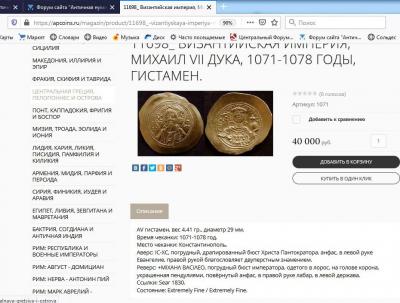 1022 2020 Михаил VII Парапинак 1.jpg