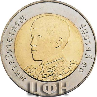 «Таиланд 10 батов, 2562 (2019)» 2.jpg