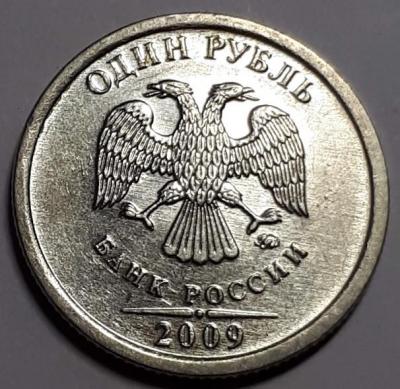 1 руб. 2009 год ММД Аверс Шт.Н-3.12 Г..jpg