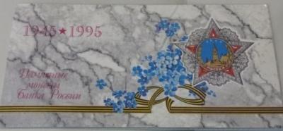 Набор Россия 1995 год 50 лет Победы Буклет_4.jpg