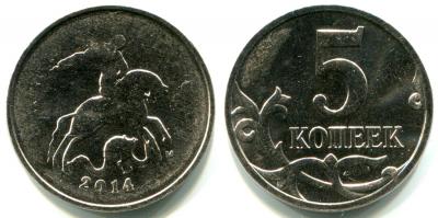 5 копеек 2014 М.jpg