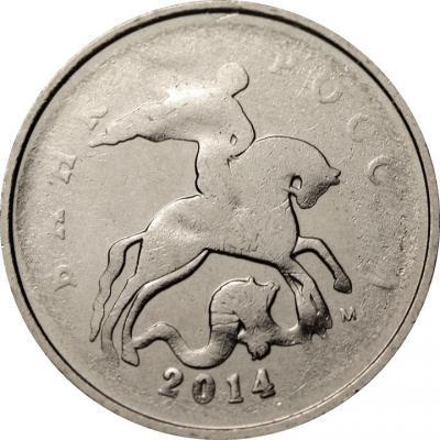 5 копеек 2014 М брак №1 аверс=.jpg