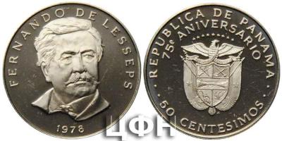 3 ноября 1903 года День провозглашения независимости Панамы..jpg