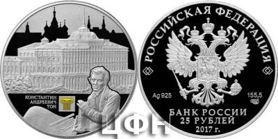 6 ноября 1794 года родился  Константин Андреевич Тон.jpg