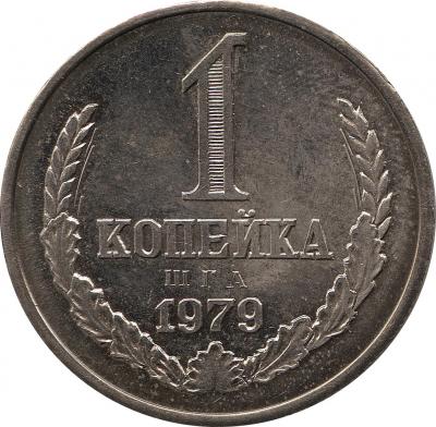 1-коп-1979-ШГА-1.jpg