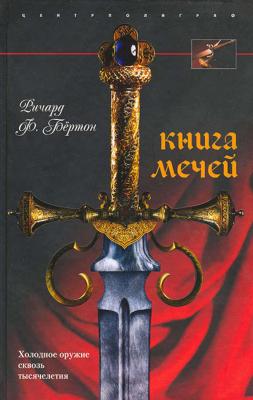 Книга мечей 2.jpg