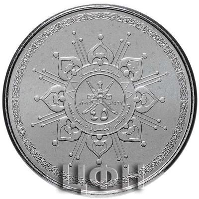 «Оман 50 байса 2015 45 лет Султанату.».jpg