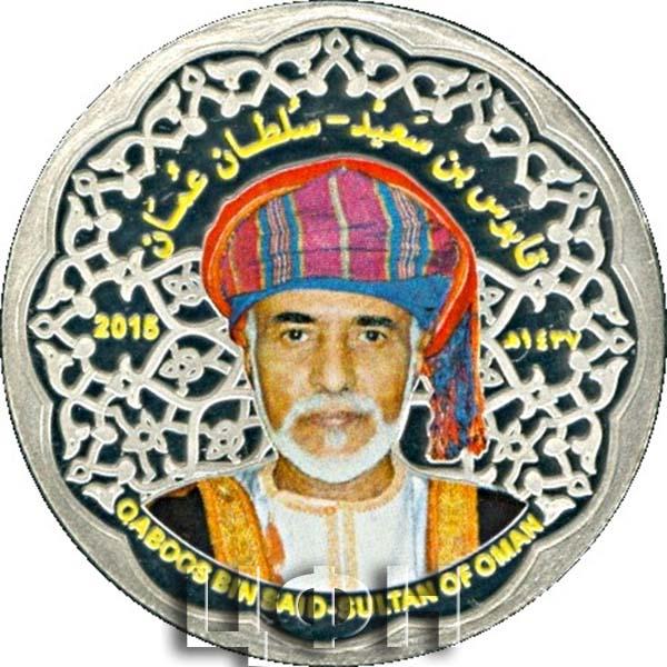 «1 Rial - Qaboos 45th National Day, Sultan Qaboos; Silver».jpg