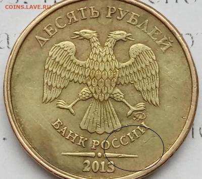 10 рублей 2013 уникум.jpg
