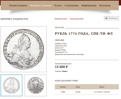 Screenshot_2020-11-18 Рубль 1774 года, СПБ-ТИ-ФЛ.png