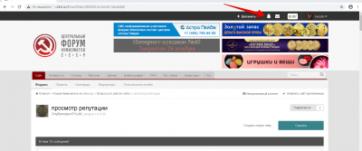 просмотр репутации - Вопросы по работе сайта - Центральный Форум Нумизматов СССР - Google Chrome 2020-11-19 18.19.50.png
