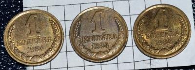 1 коп 1984 три.jpg