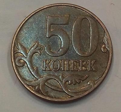 50 копеек 2011 реверс смещение.jpg