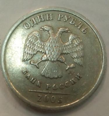 1 рубль 2005 аверс.jpg