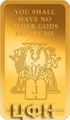 «YOU SHALL HAVE NO OTHER GODS BEFORE ME».jpg