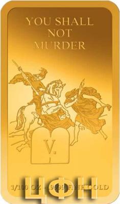 «YOU SHALL NOT MURDER».jpg