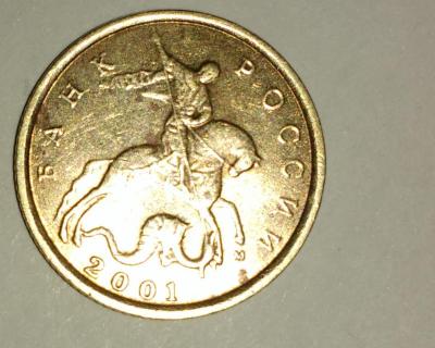 10 коп зад ноль хвост.JPG