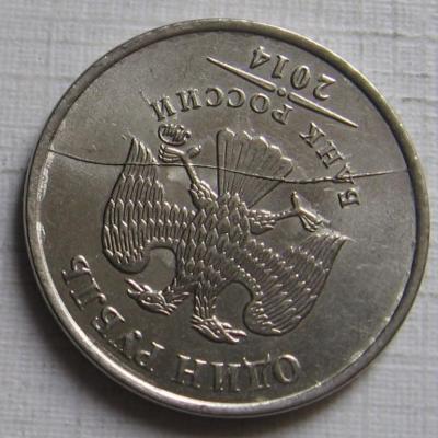 1_rubl_2014_mmd_brak_polnyj_raskol_(1).thumb.jpg.9754cee9ca39195182a06c26deed9a8c.jpg